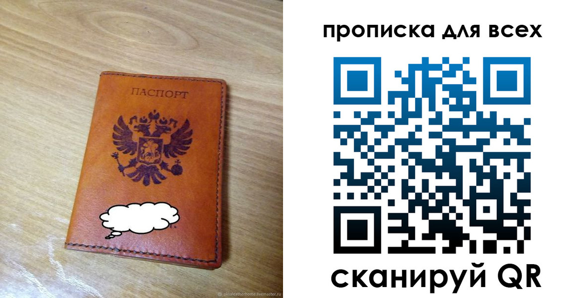 прописка от собственника в Северной Осетии